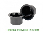 Заглушка на картонную гильзу 50мм.